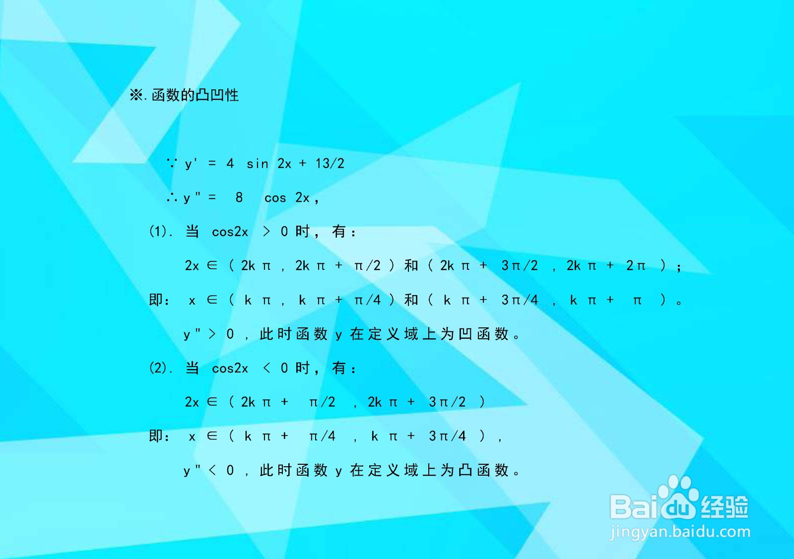 正弦三角和函数y=4sin^2x+6.5x的图像