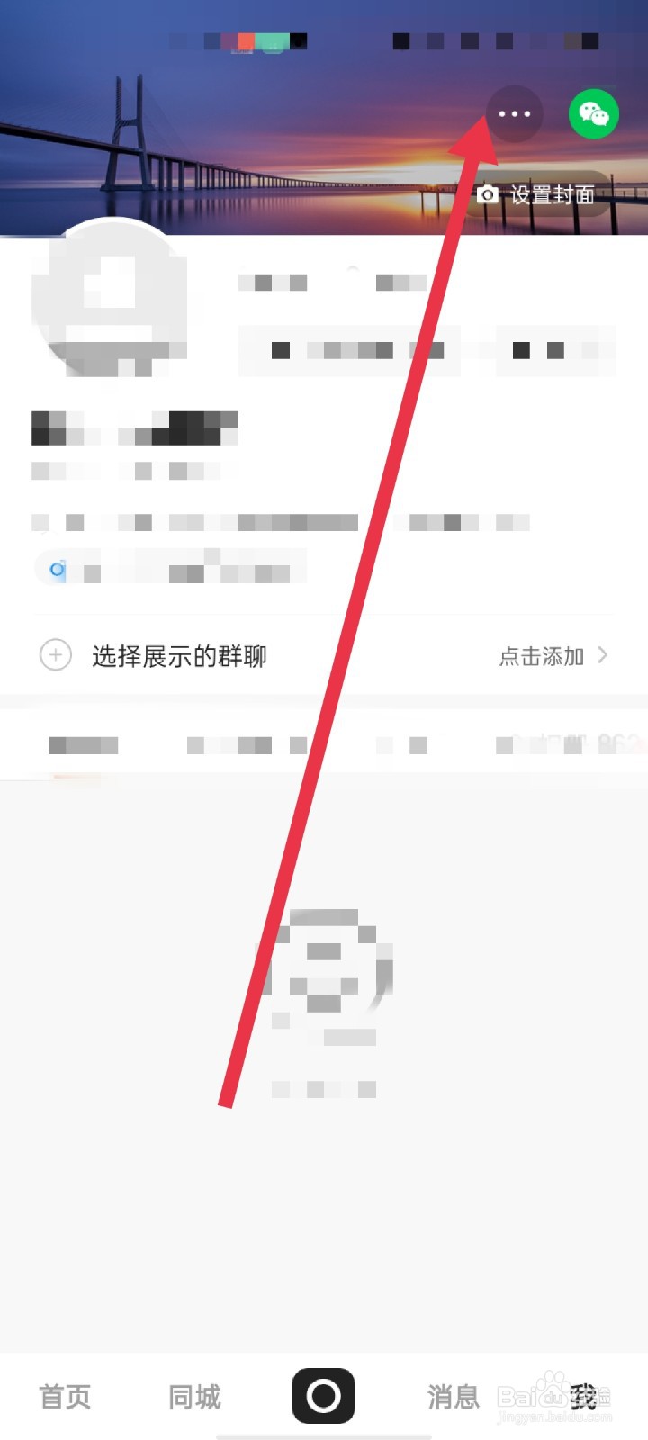 快手怎么隐藏自己的动态