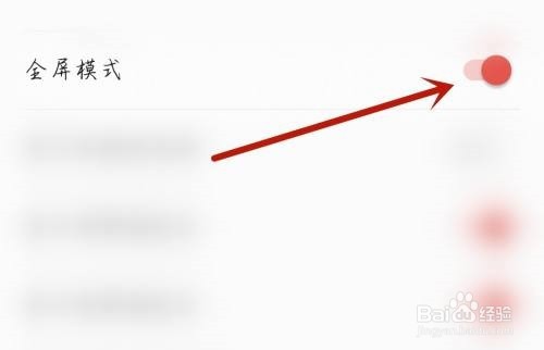 学习通怎么开启全屏模式