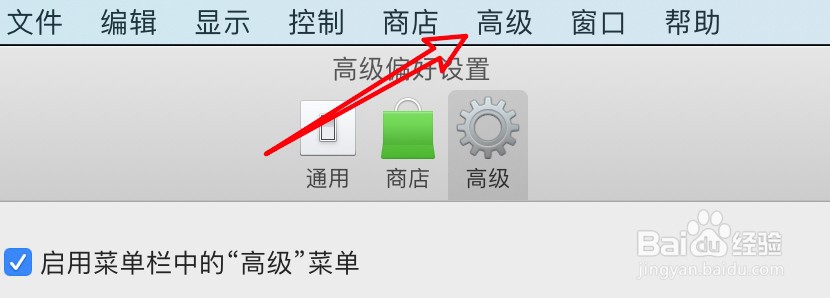 mac图书应用怎么启用菜单栏的高级菜单