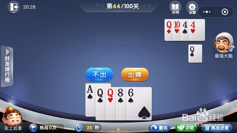 微信欢乐斗地主残局闯关5月第44关怎么过