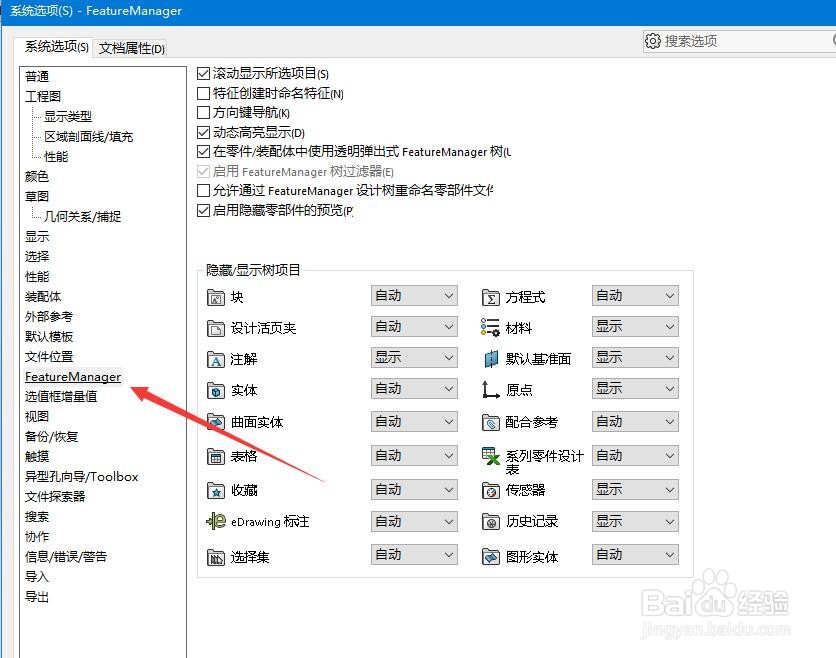 SW如何显示方程式树项目