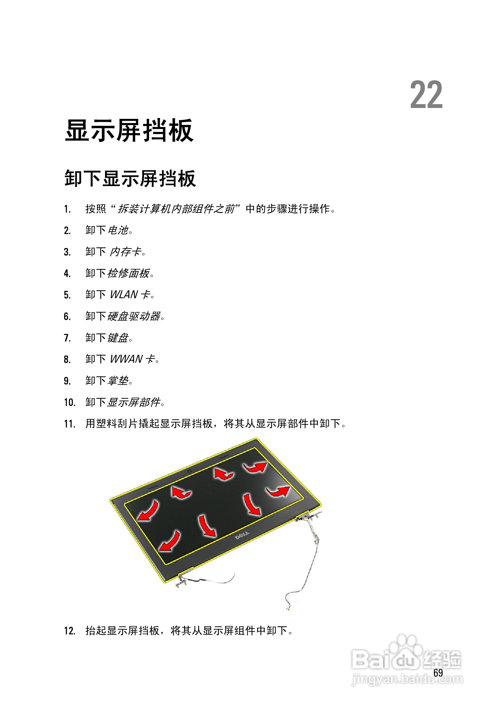戴尔DELL Vostro 3350笔记本电脑使用说明书:[7]