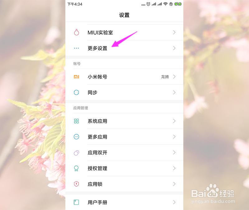 小米手机字体黑色描边怎么去掉