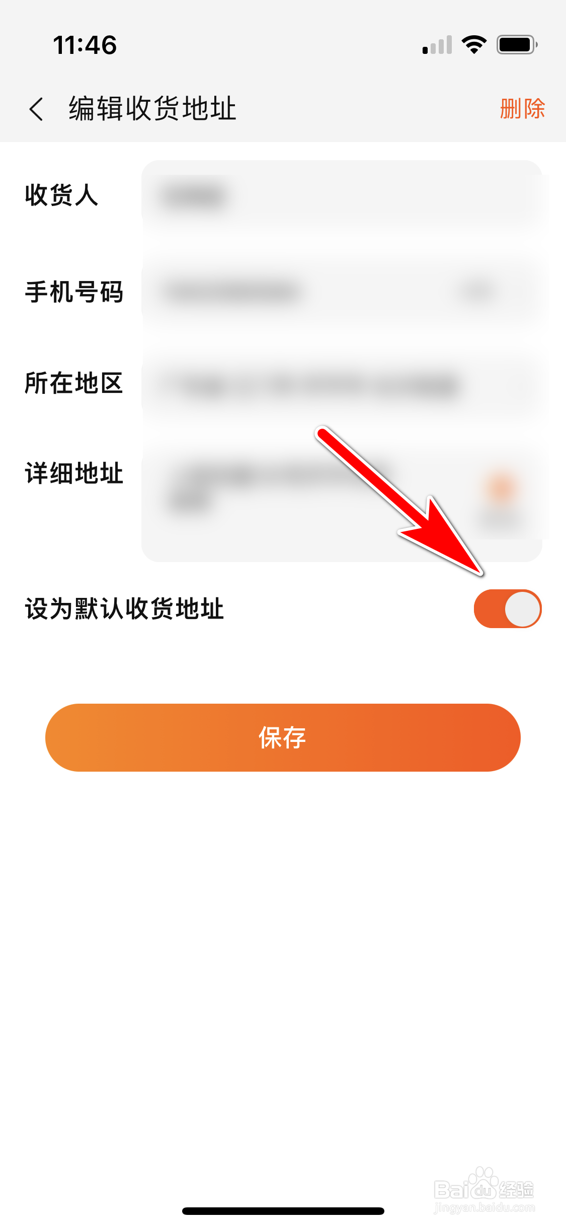 点淘怎么设置默认的收货地址