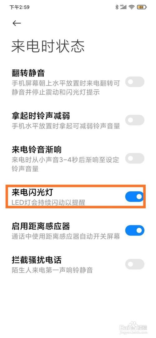红米手机怎么打开来电闪光灯
