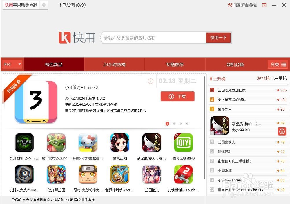 电脑如何连接并管理ipad