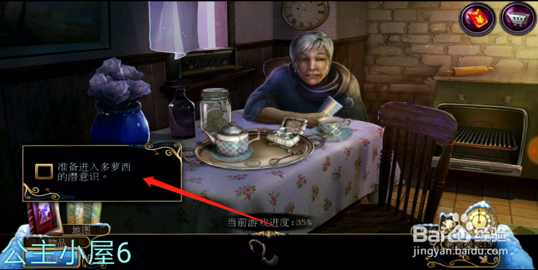 密室逃脱21 遗落梦境 准备进入多萝西的潜意识