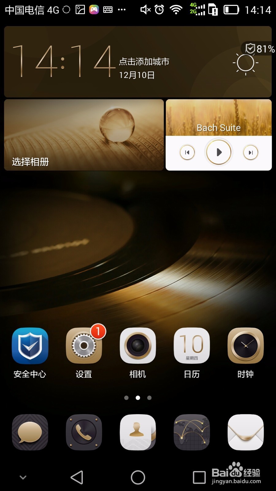 华为手机如何设置指纹解锁