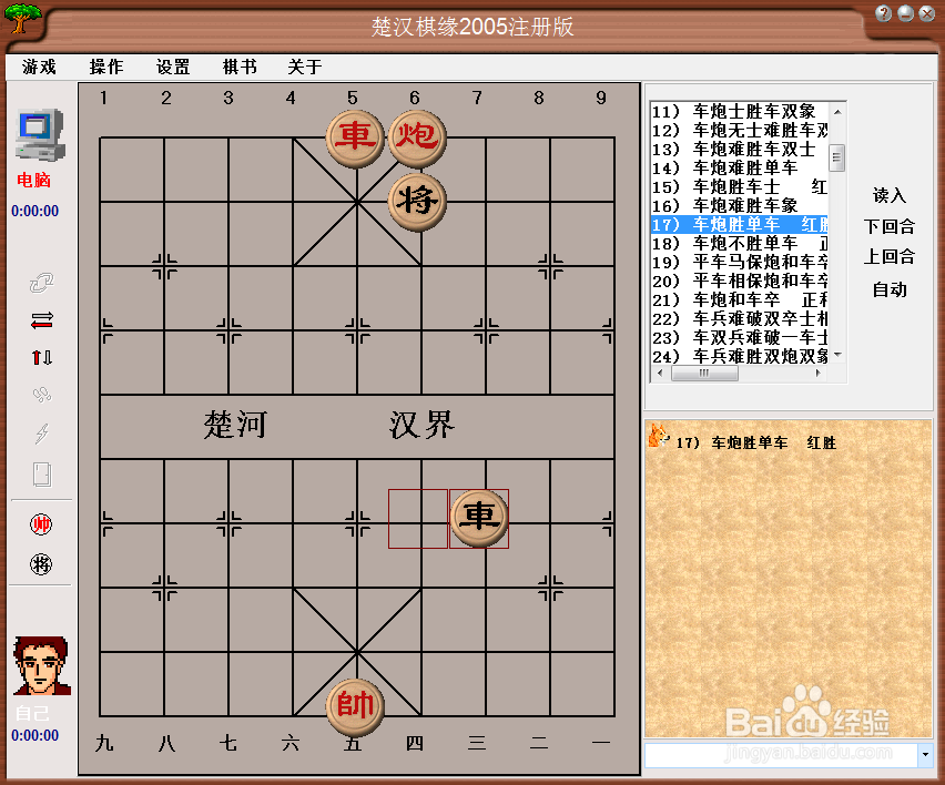 橘中秘（下)残局篇：车炮胜单车棋谱