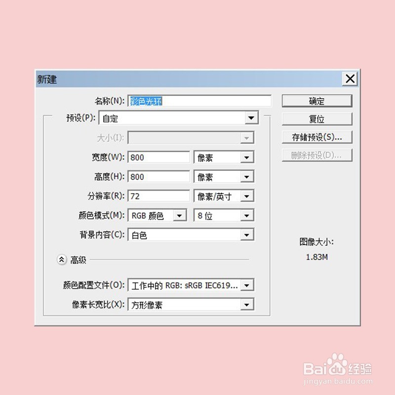 如何使用ps制作彩色光环