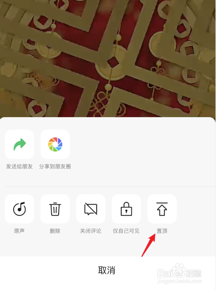 微信视频号怎么置顶视频