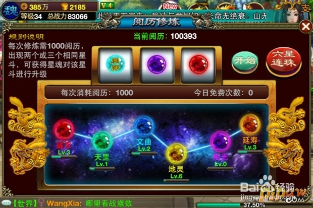 龙纹三国高阶升级攻略之阅历修炼详细介绍