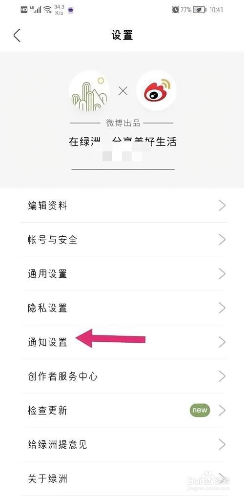 绿洲怎么闭好友新动态