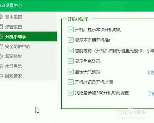 怎样关闭360的弹窗广告?