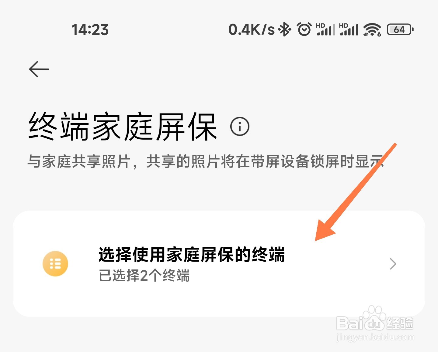 小米带屏设备怎么设置统一图片屏保
