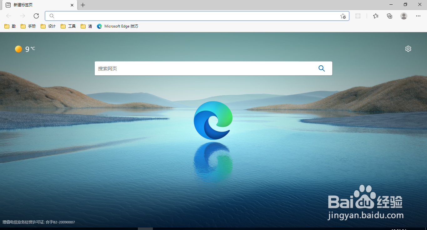 Edge浏览器更改默认搜索引擎