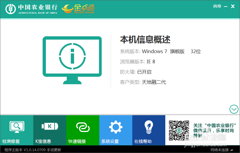 解决登陆农行网银出现问题的方法。