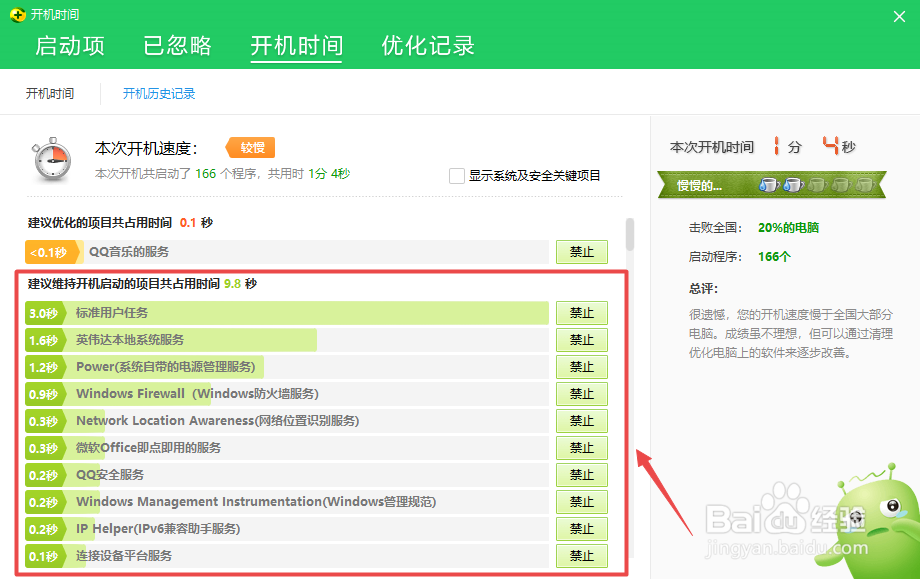 电脑开机速度太慢怎么办