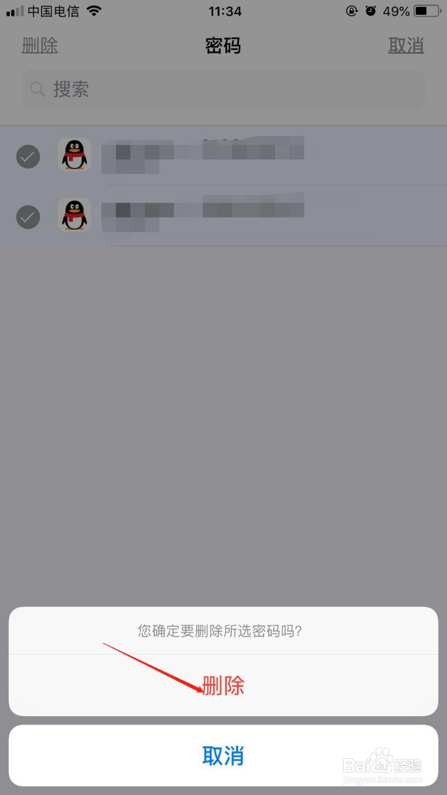 在苹果6splus中我们如何删除钥匙串保存的密码