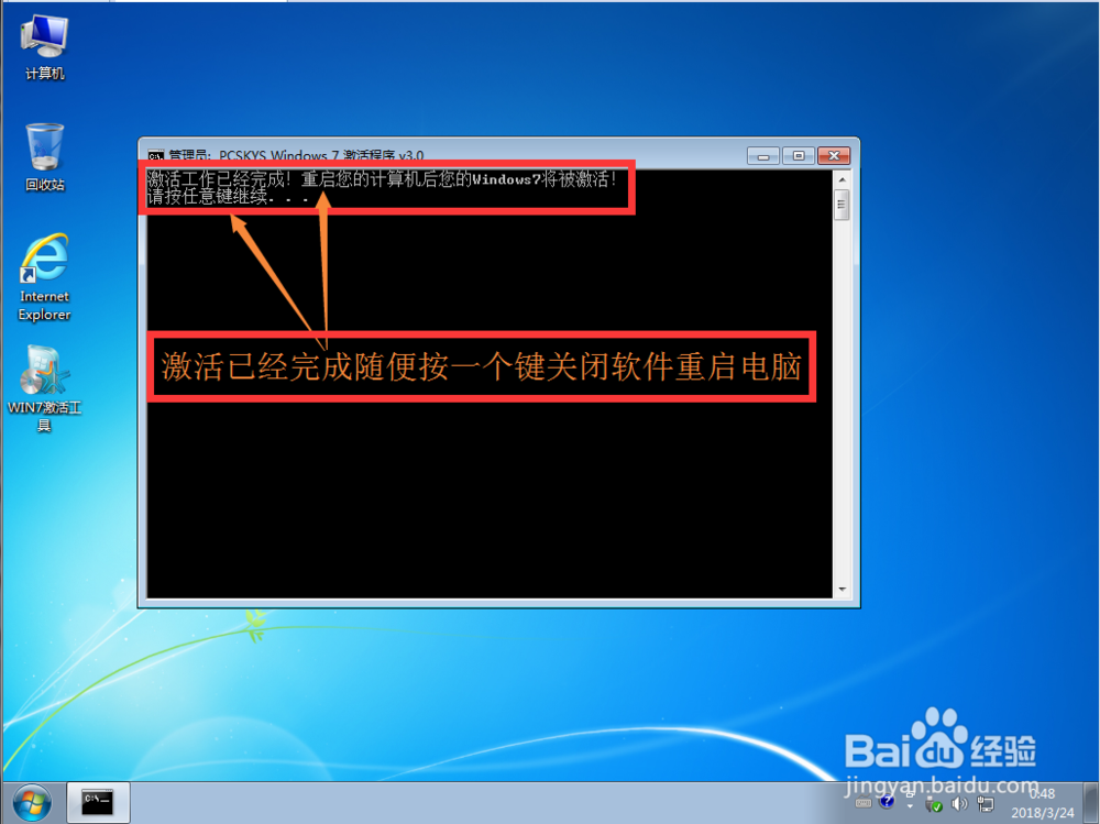 win7系统激活教程