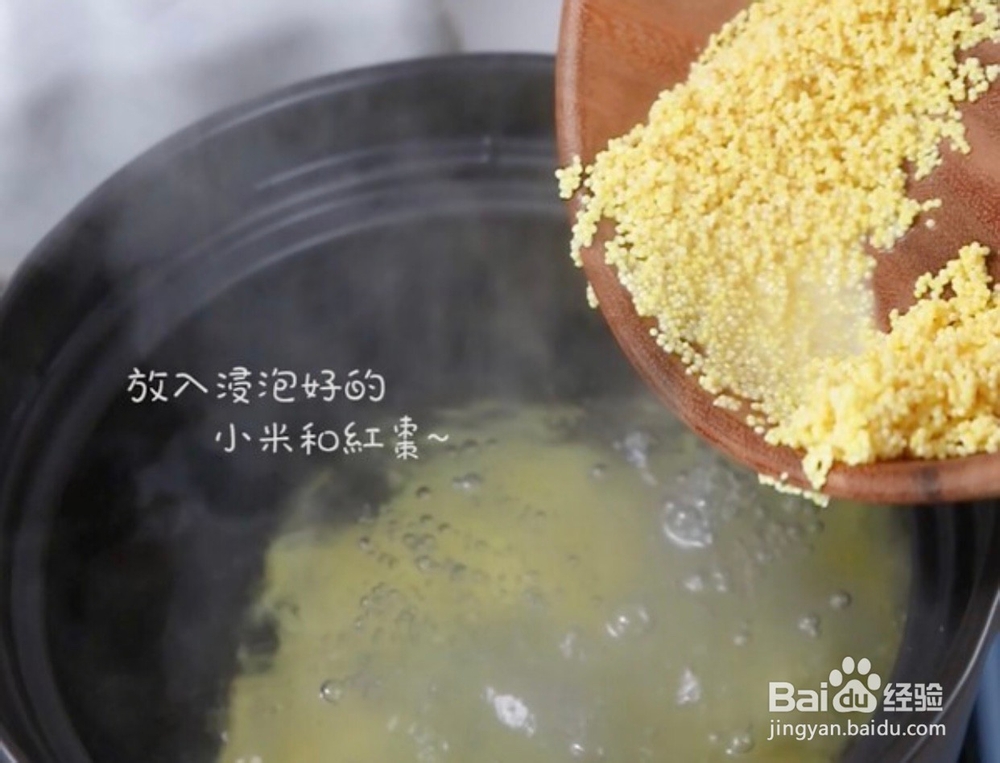 养生粥系列|“小米红枣粥”俗称：月子粥