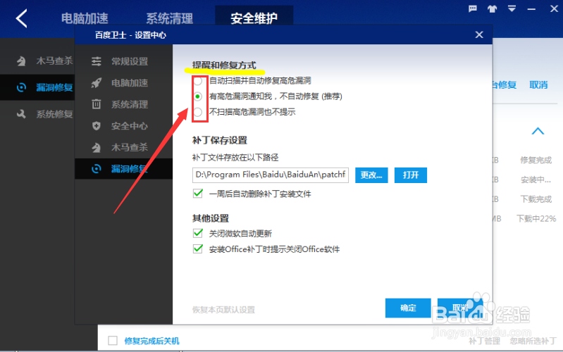 百度卫士提示高危漏洞急需修复