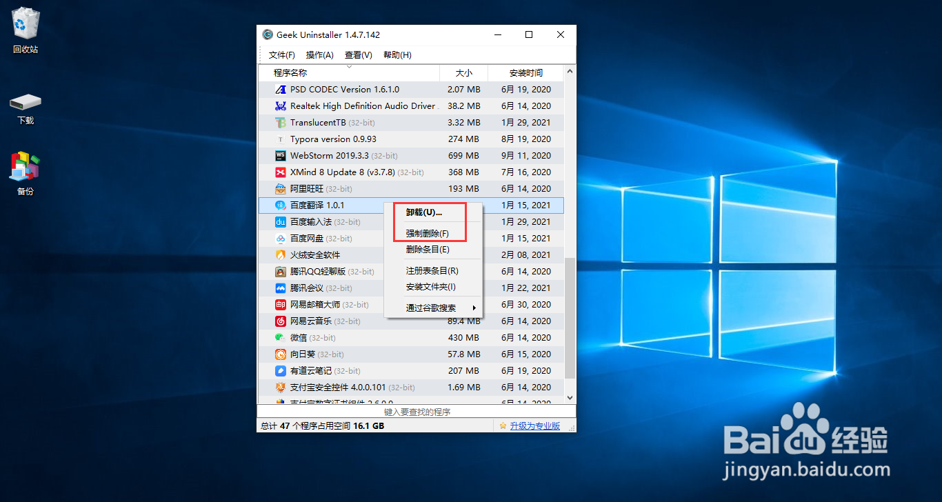 Geek软件卸载工具的功能