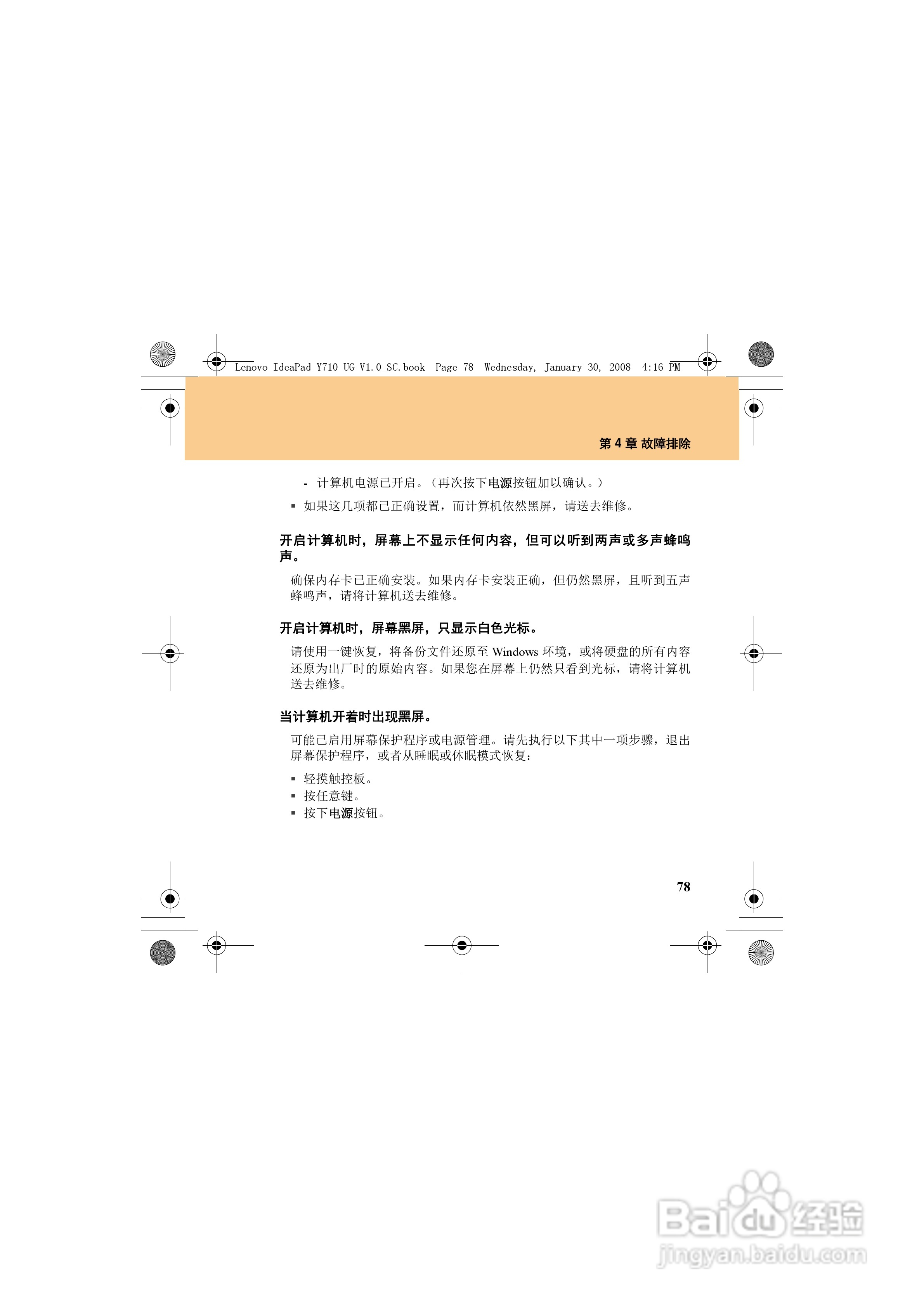 联想IdeaPad Y710笔记本电脑使用说明书:[10]