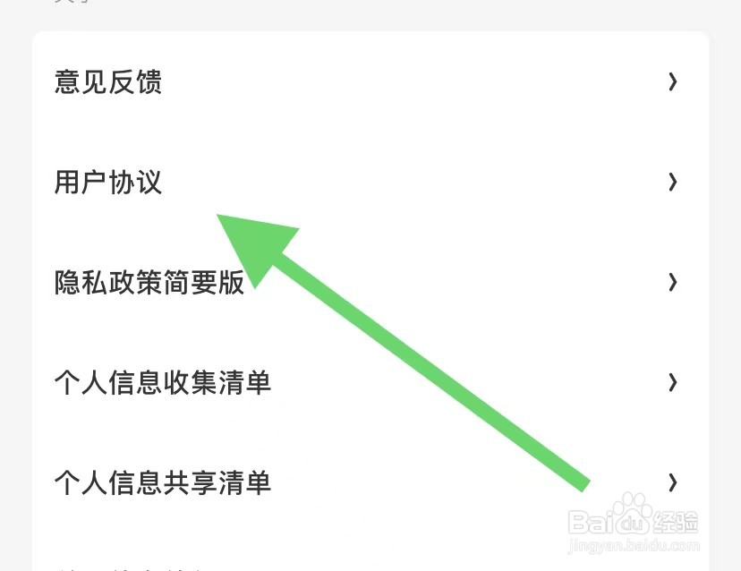 什么值得买如何查看用户协议