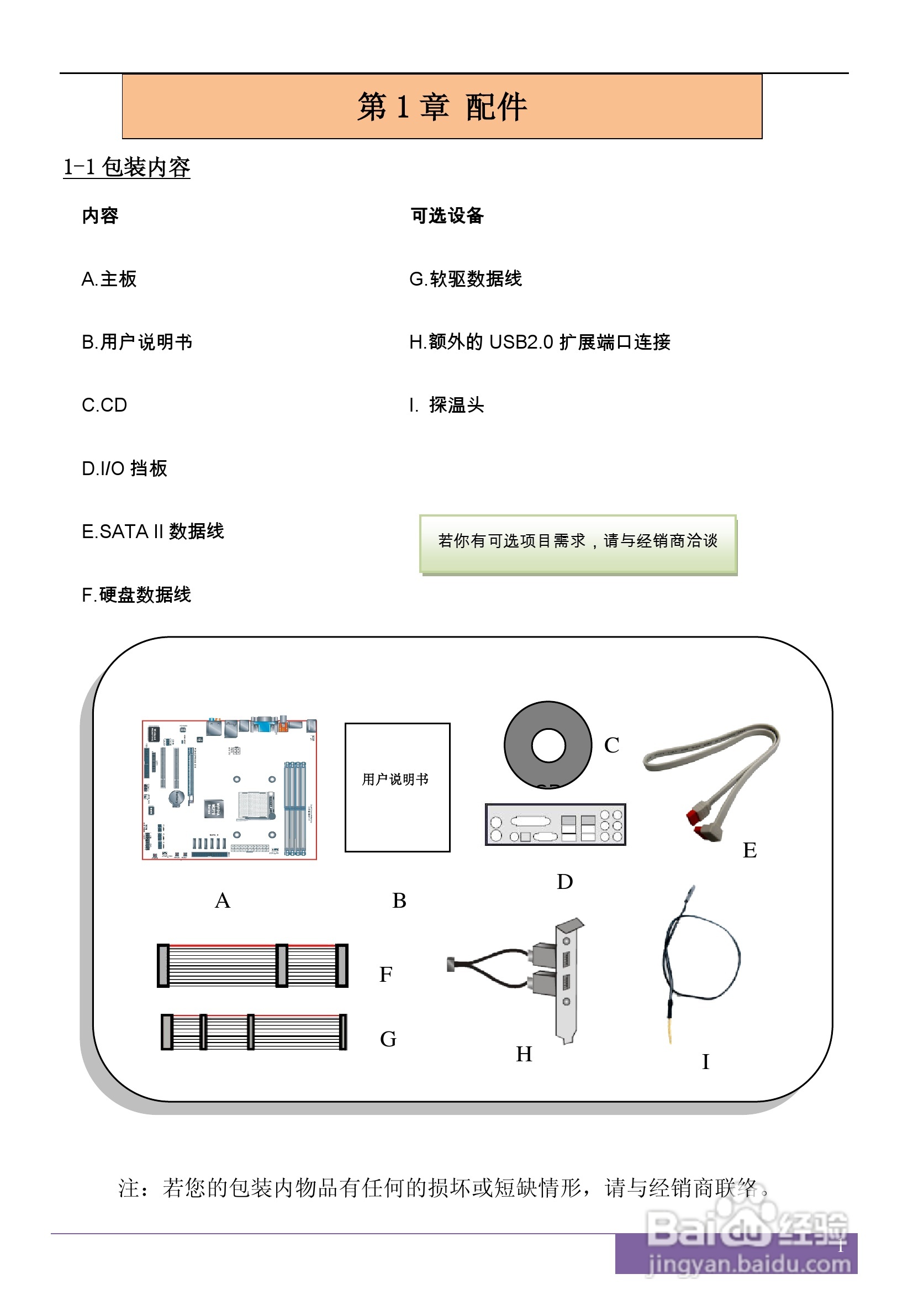 磐正AGF78 V20 型主板说明书:[1]