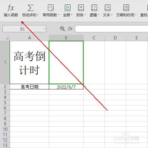 如何制作简单的高考倒计时表格(可自动更新)