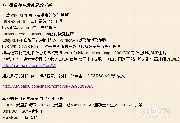 S&R&S制作GHOST﻿_XP快速一键安装系统镜像