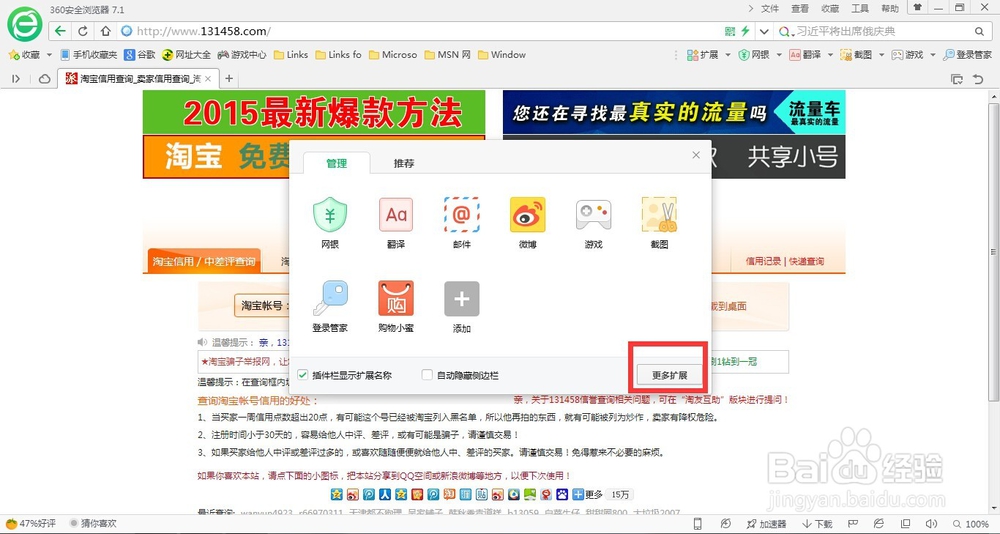 浏览器怎么拦截广告