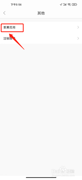 票牛APP重置应用怎么操作