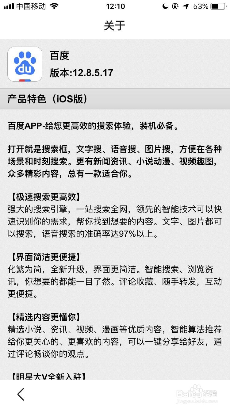 手机百度如何换皮肤？
