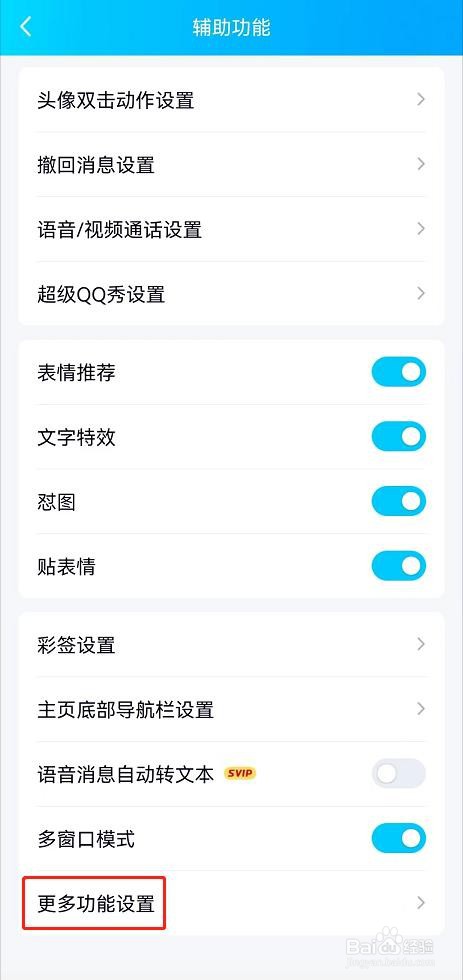 QQ怎么开启QQ好友生日提醒
