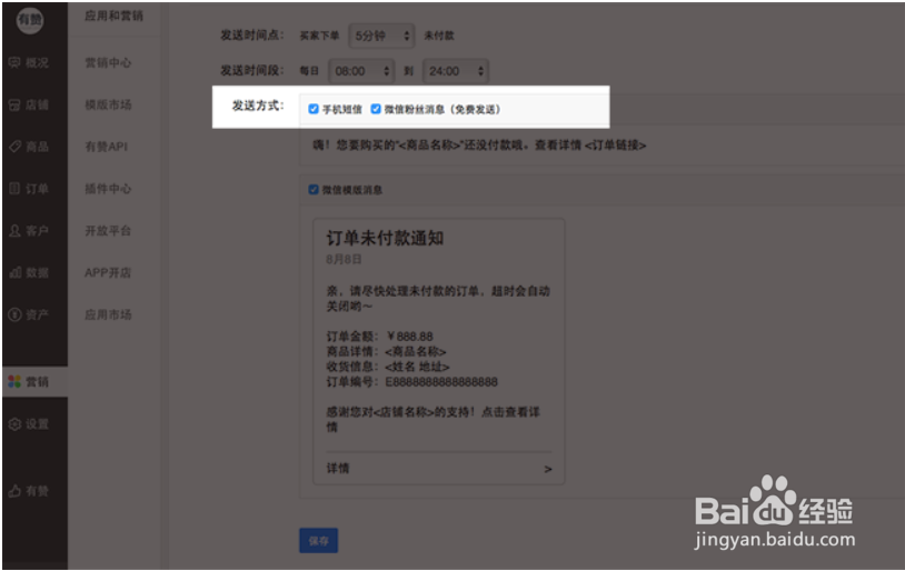 如何设置微信消息推送模板？
