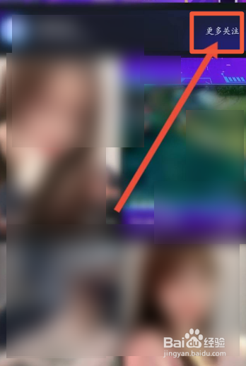 QQ软件如何查看关注的主播