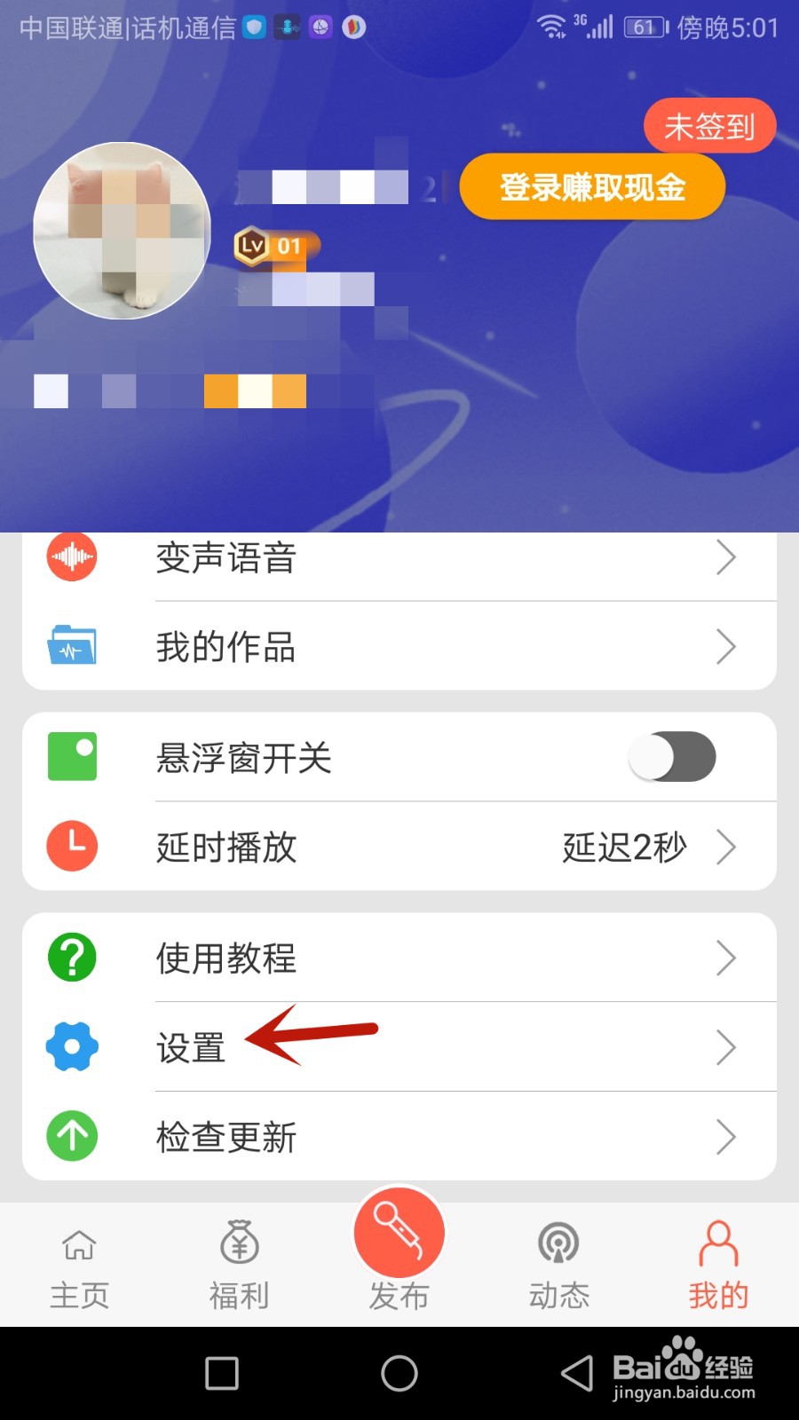 怎么清除变声器Q试听缓存