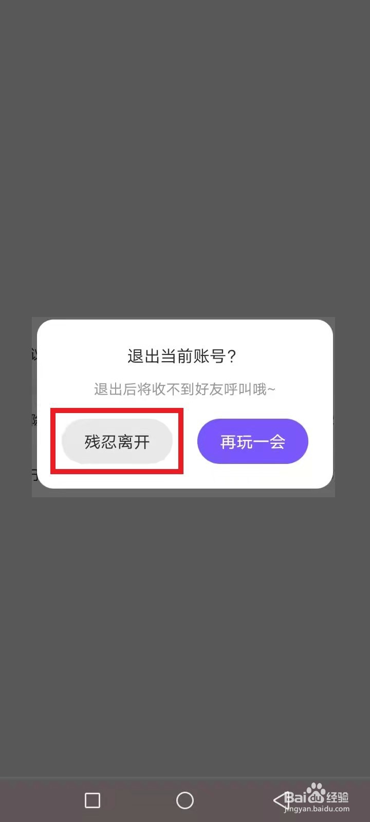 hello语音怎么退出登录