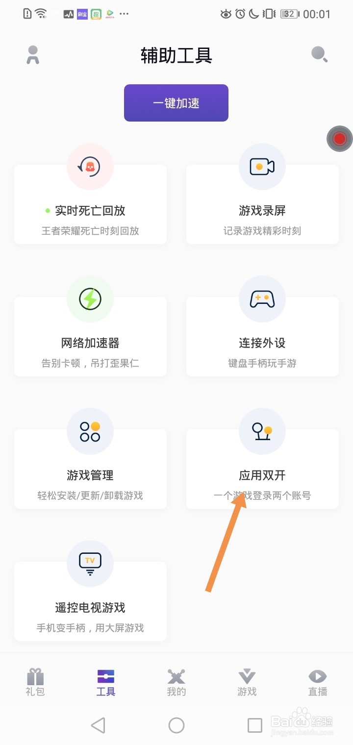 华为手机如何设置应用双开？