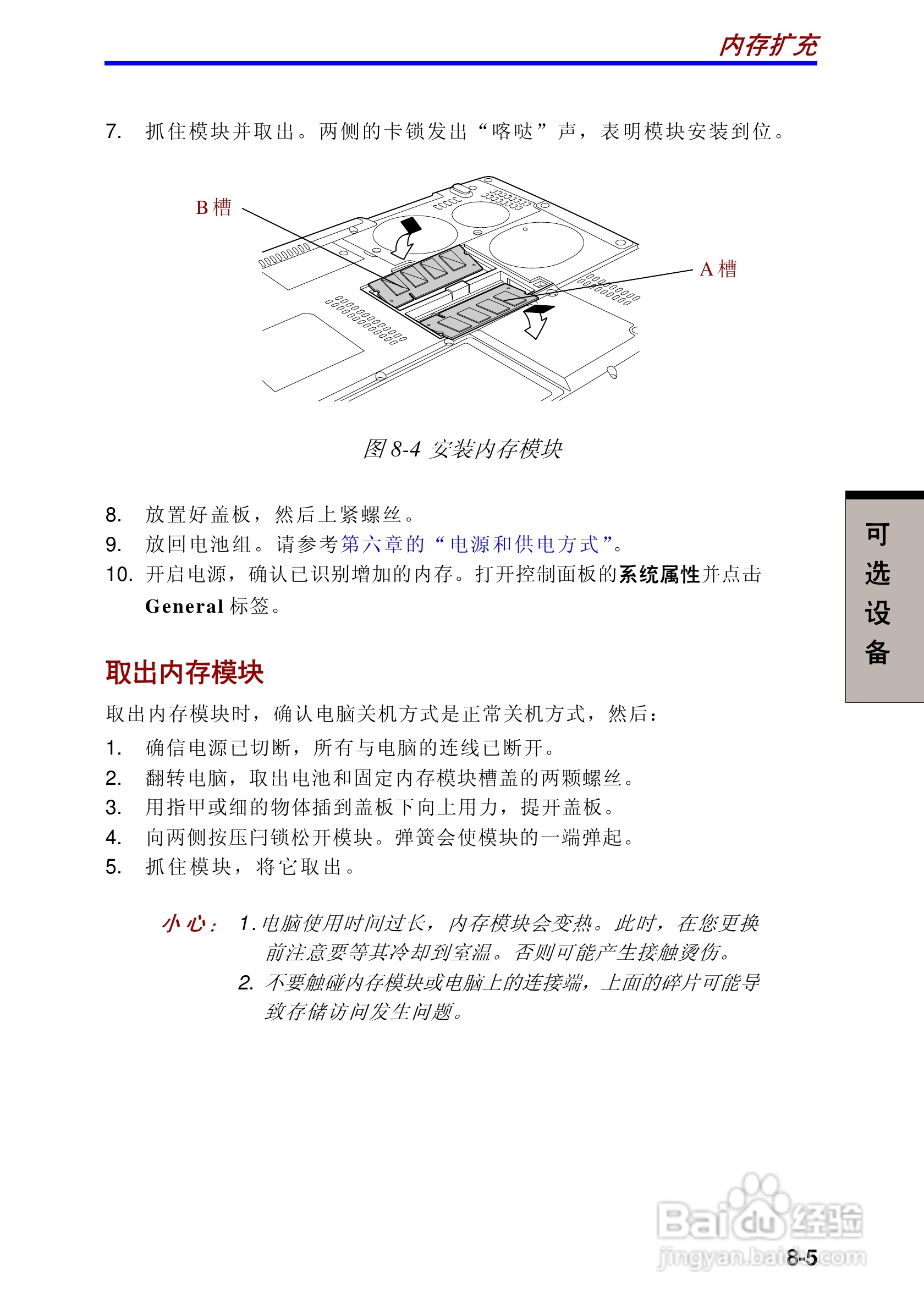 东芝Satellite A10笔记本电脑使用说明书:[12]