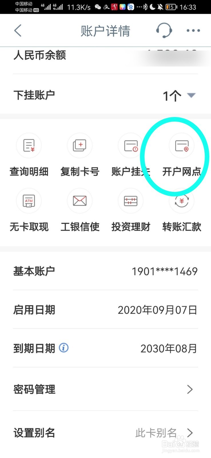 怎么查找银行卡的开户支行