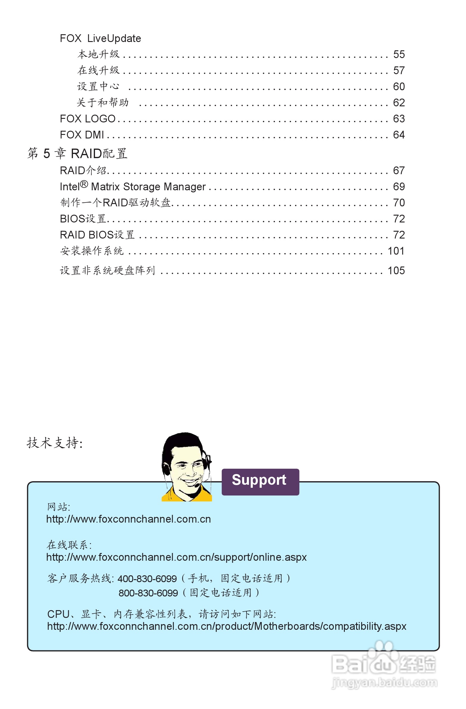 富士康P55A-S型主板使用手册:[1]