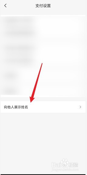 云闪付怎么关闭向他人展示姓名