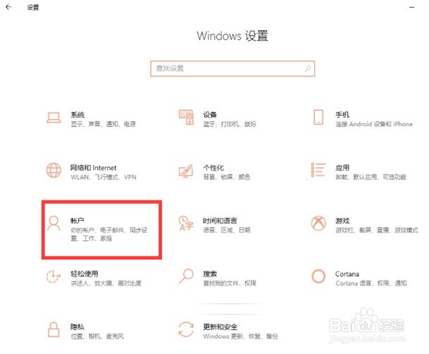Win10x设置电脑开机密码