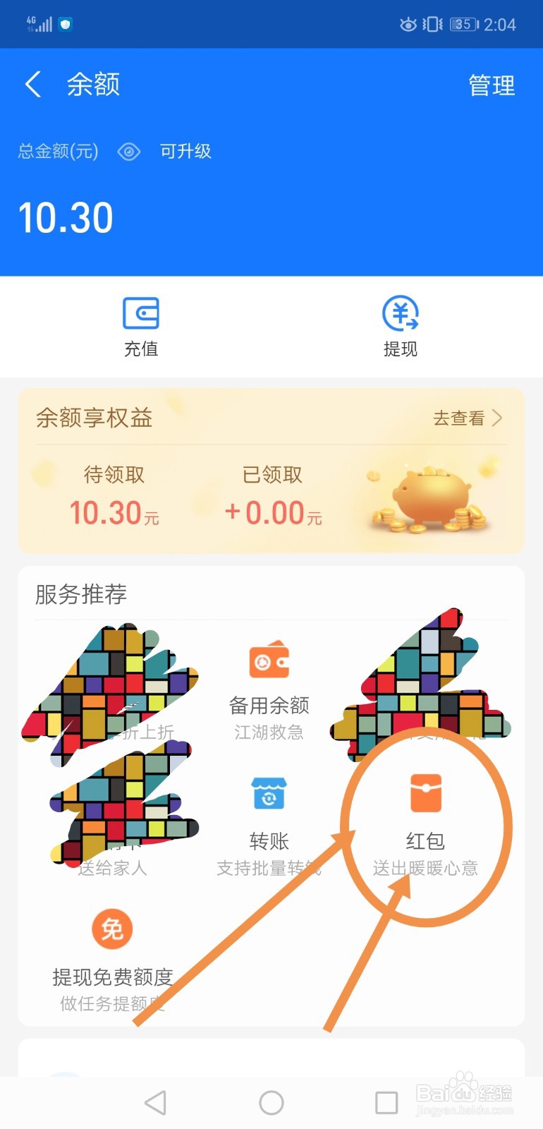 支付宝怎样发口令红包