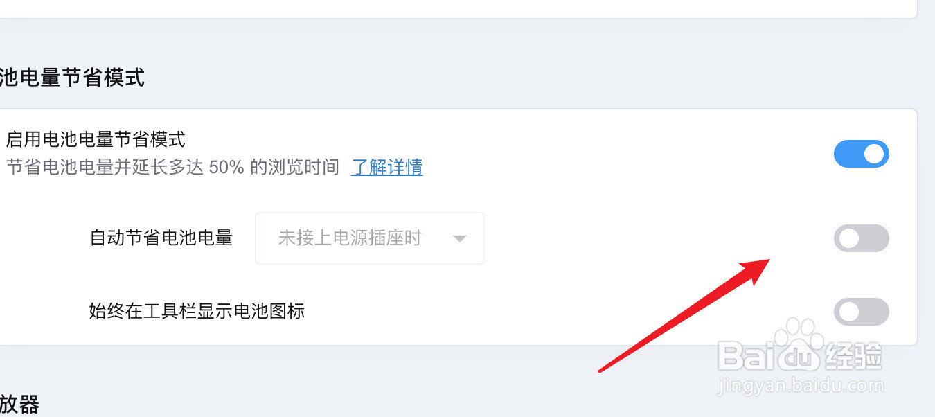 mac Opera浏览器怎么设置自动节省电池电量