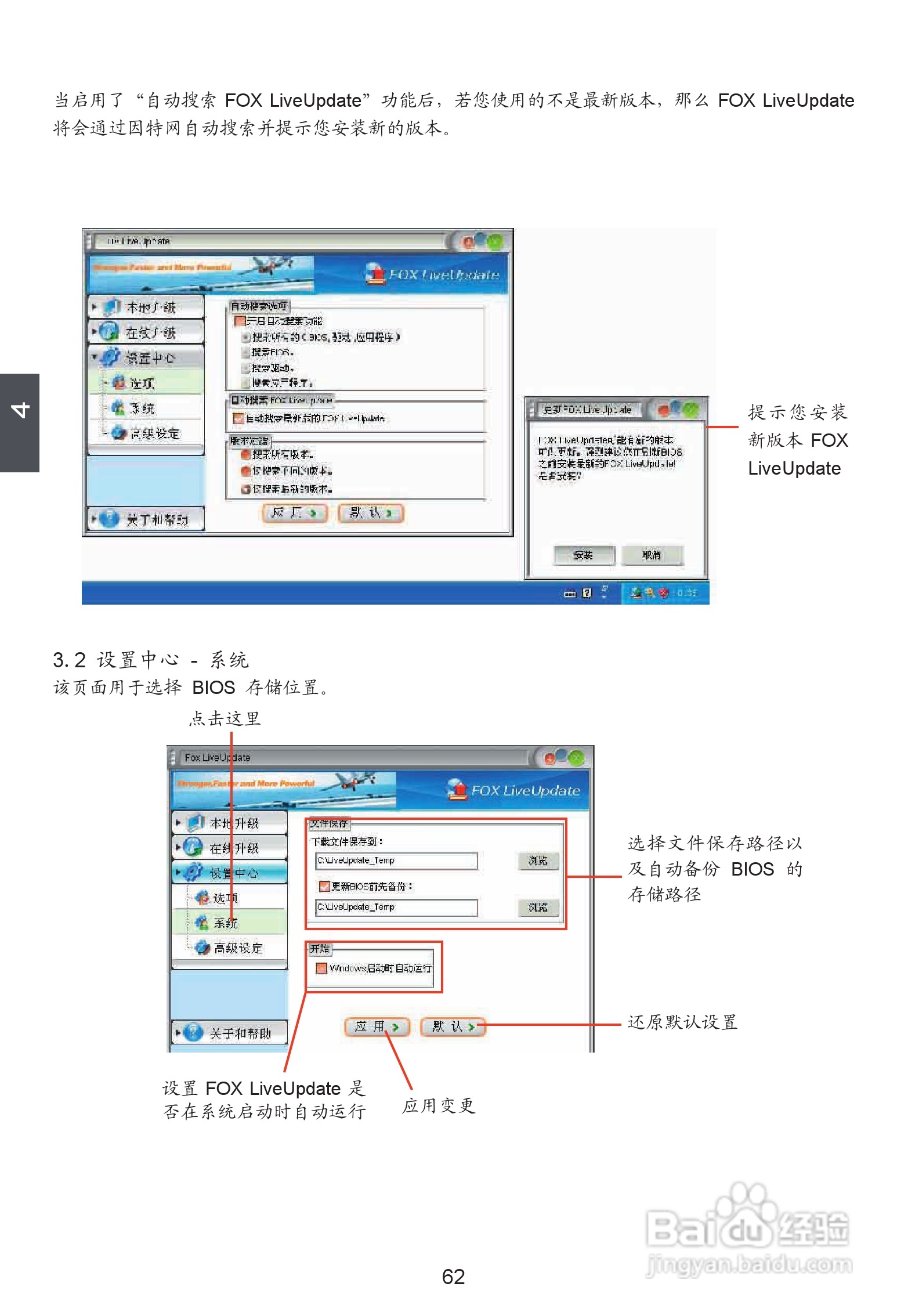富士康H61S型主板使用手册:[7]
